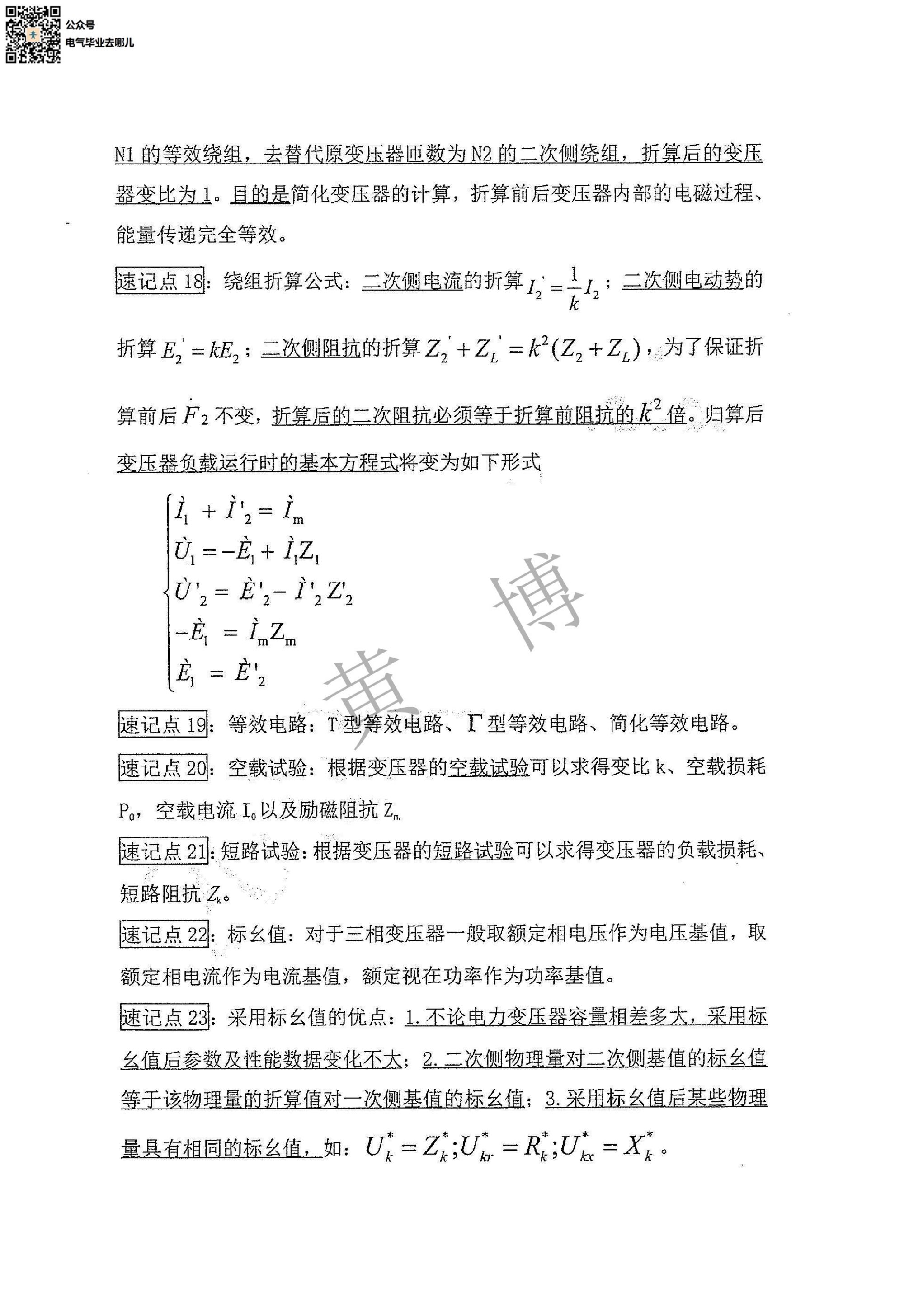 电机学电路考点手册第4页