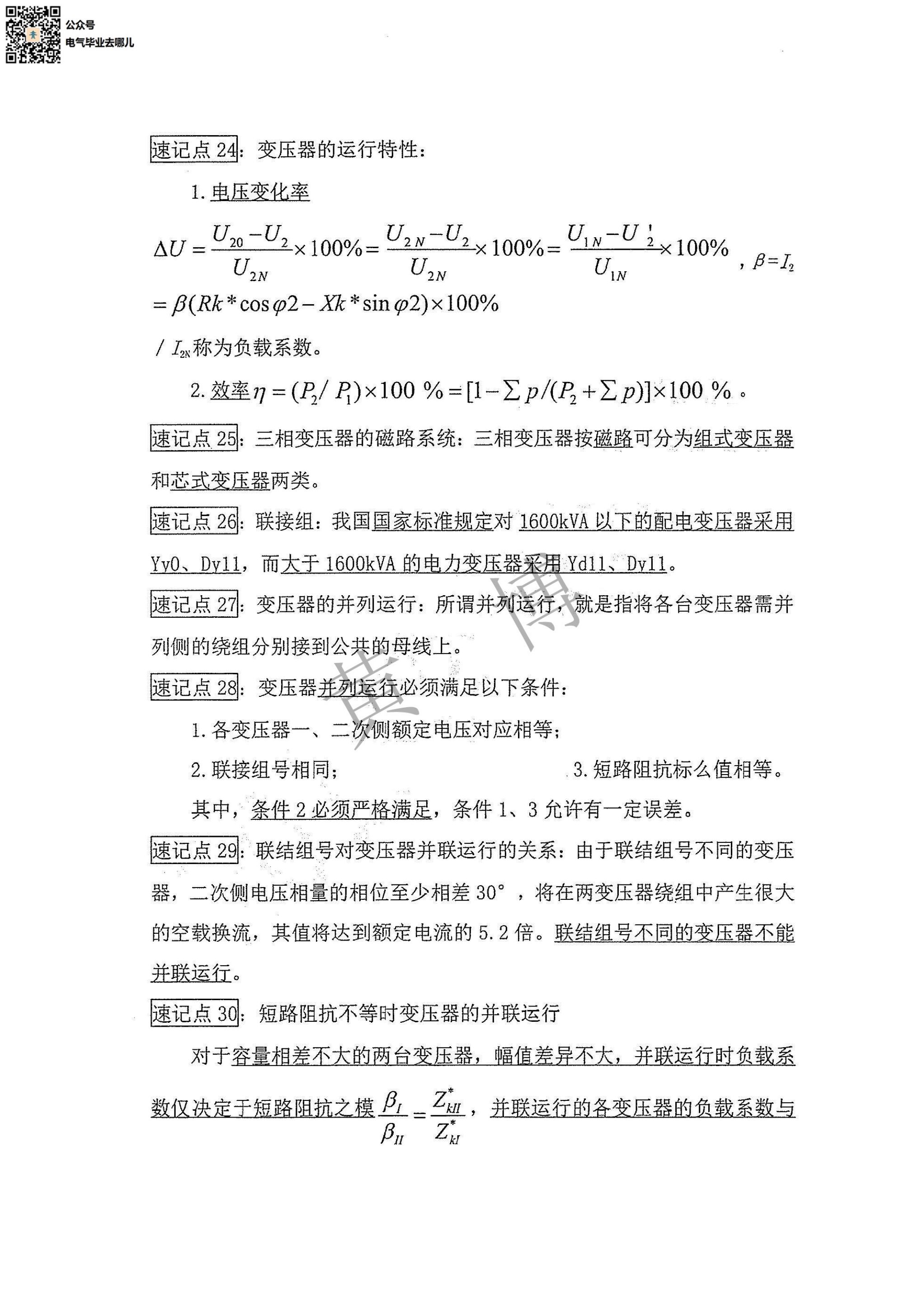 电机学电路考点手册第5页
