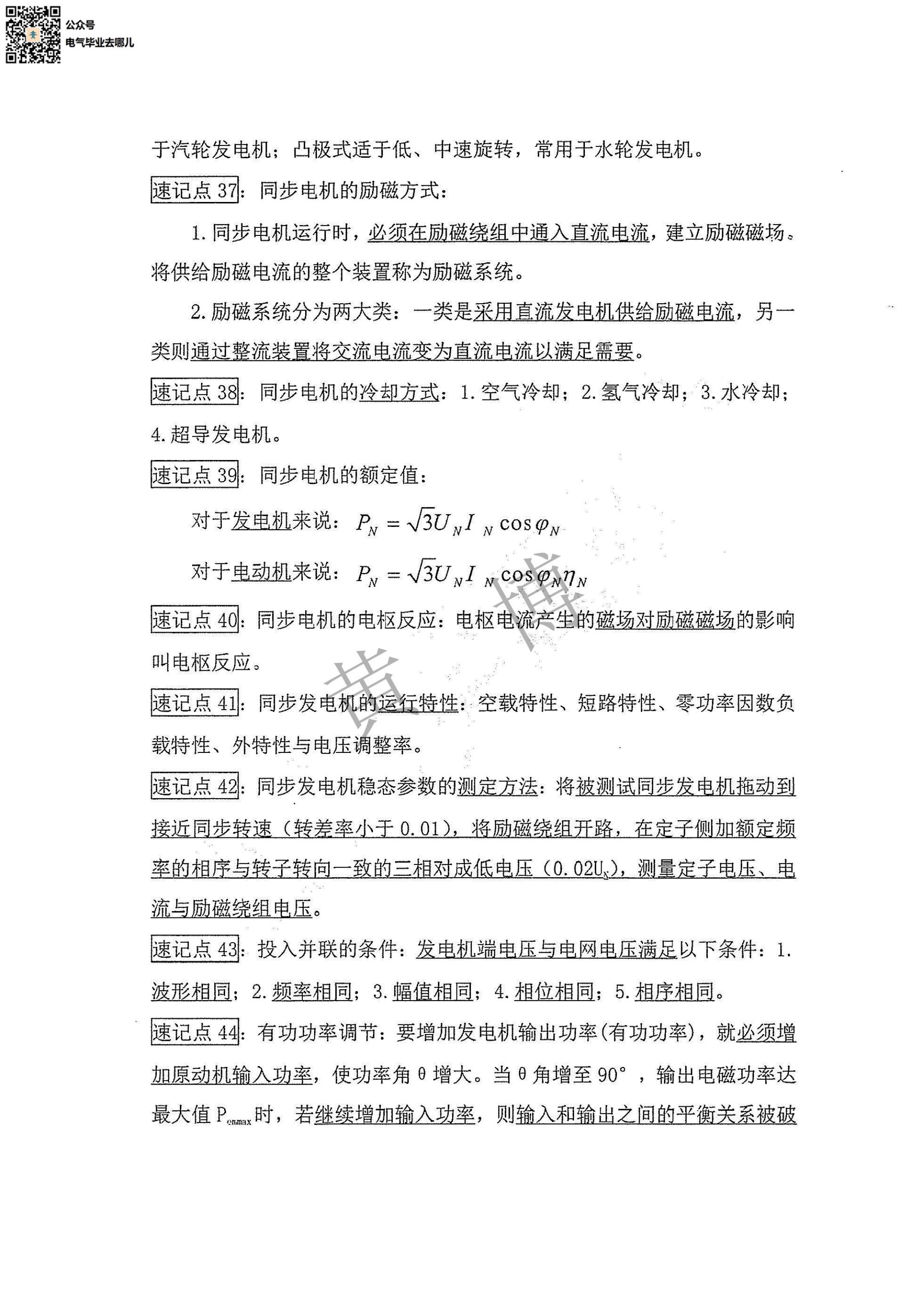 电机学电路考点手册第7页