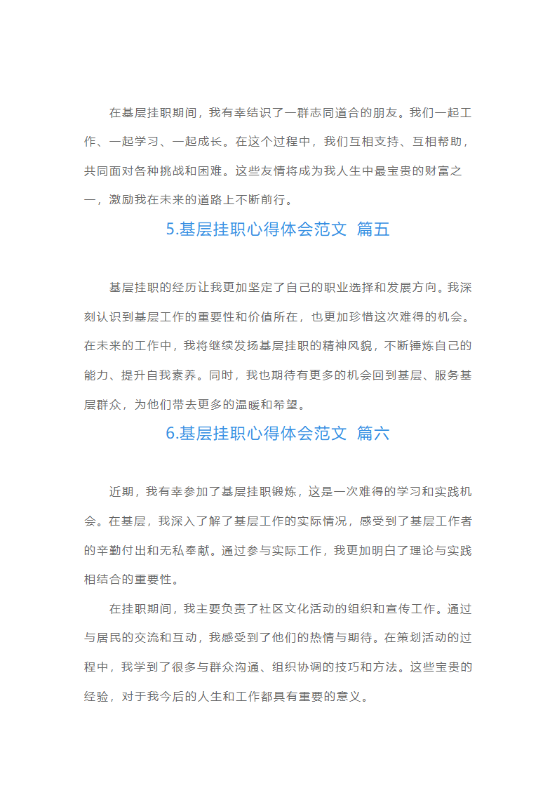 基层挂职心得体会范文（甄选10篇）第2页