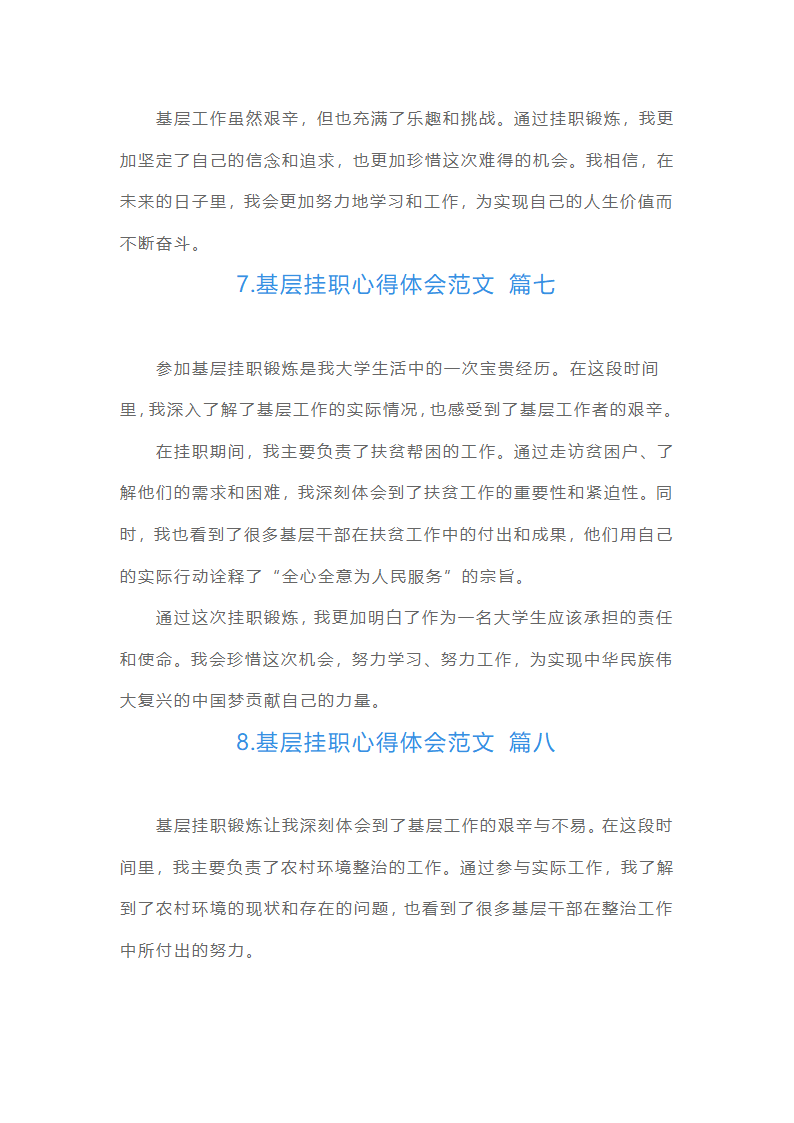 基层挂职心得体会范文（甄选10篇）第3页