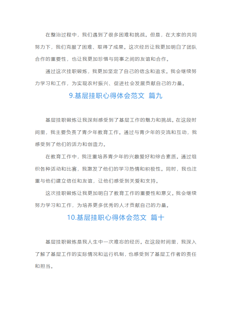 基层挂职心得体会范文（甄选10篇）第4页