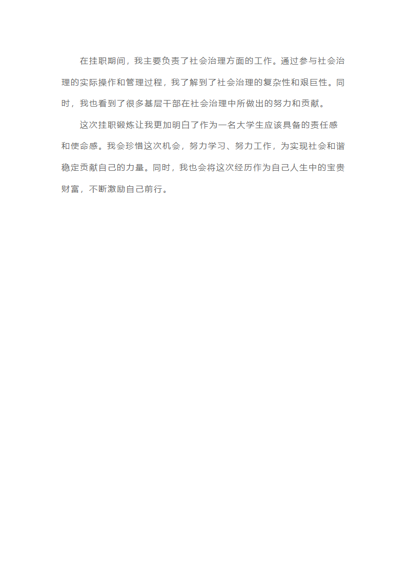 基层挂职心得体会范文（甄选10篇）第5页