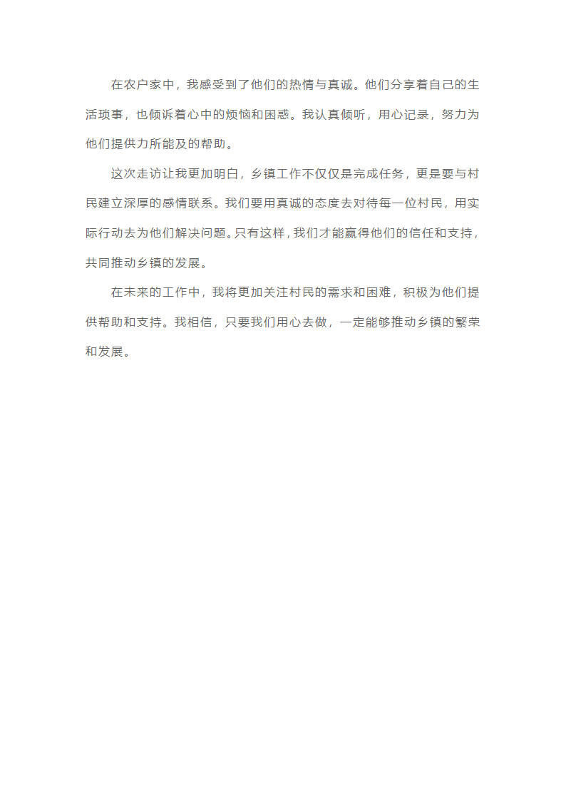 入户走访心得体会范文大全（通用10篇）第5页