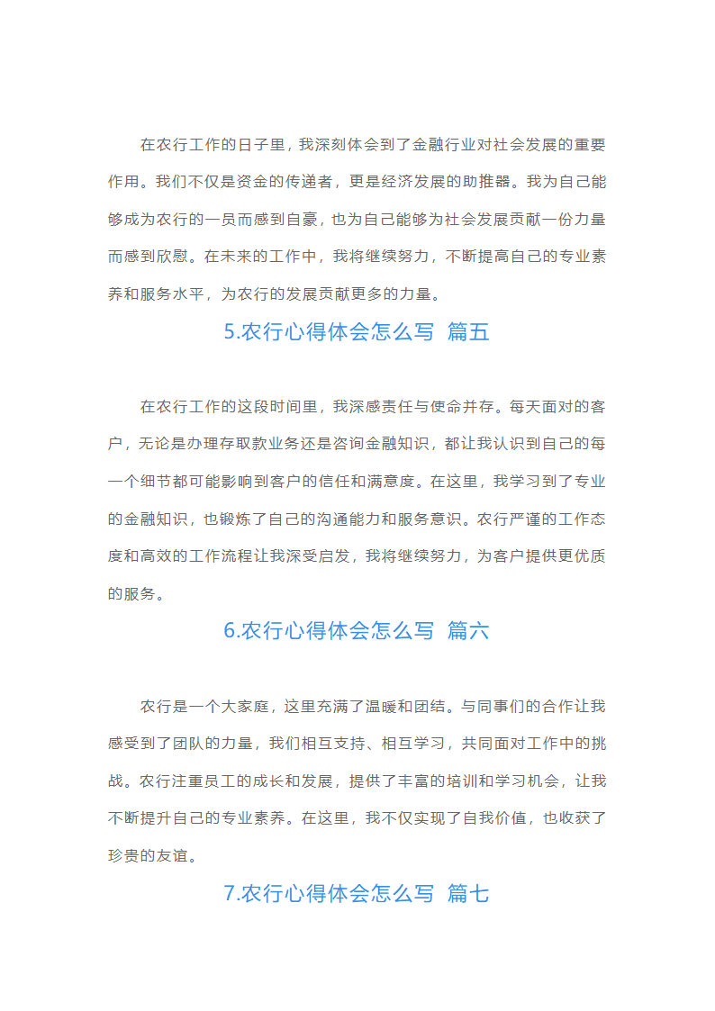 农行心得体会怎么写（范文10篇）第2页