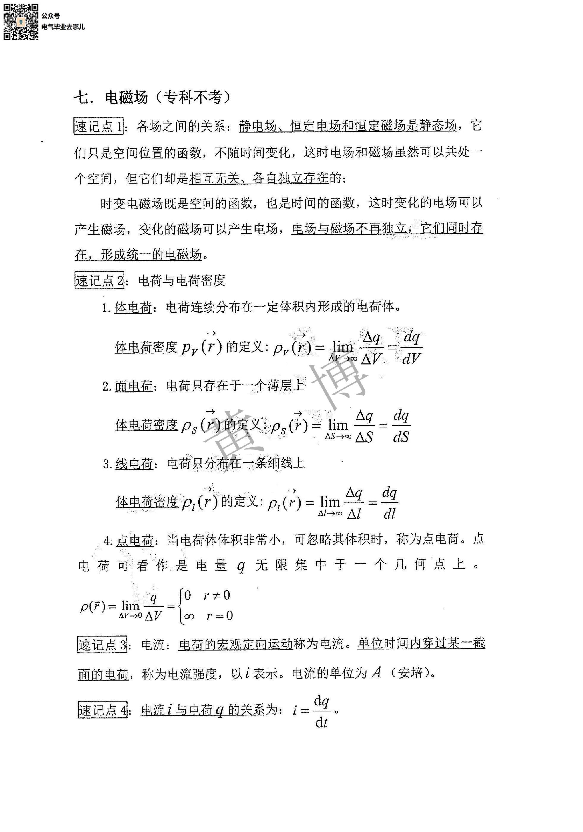 电磁场电路考点手册第1页
