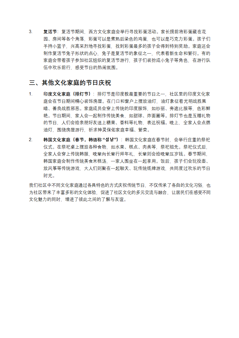 如何庆祝传统节日第2页