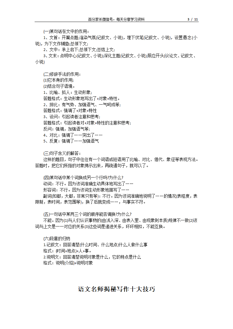 小学语文作文辅导第3页
