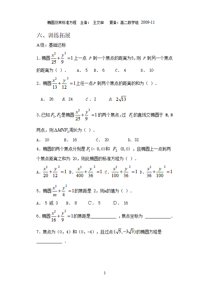 椭圆及其标准方程.doc第3页