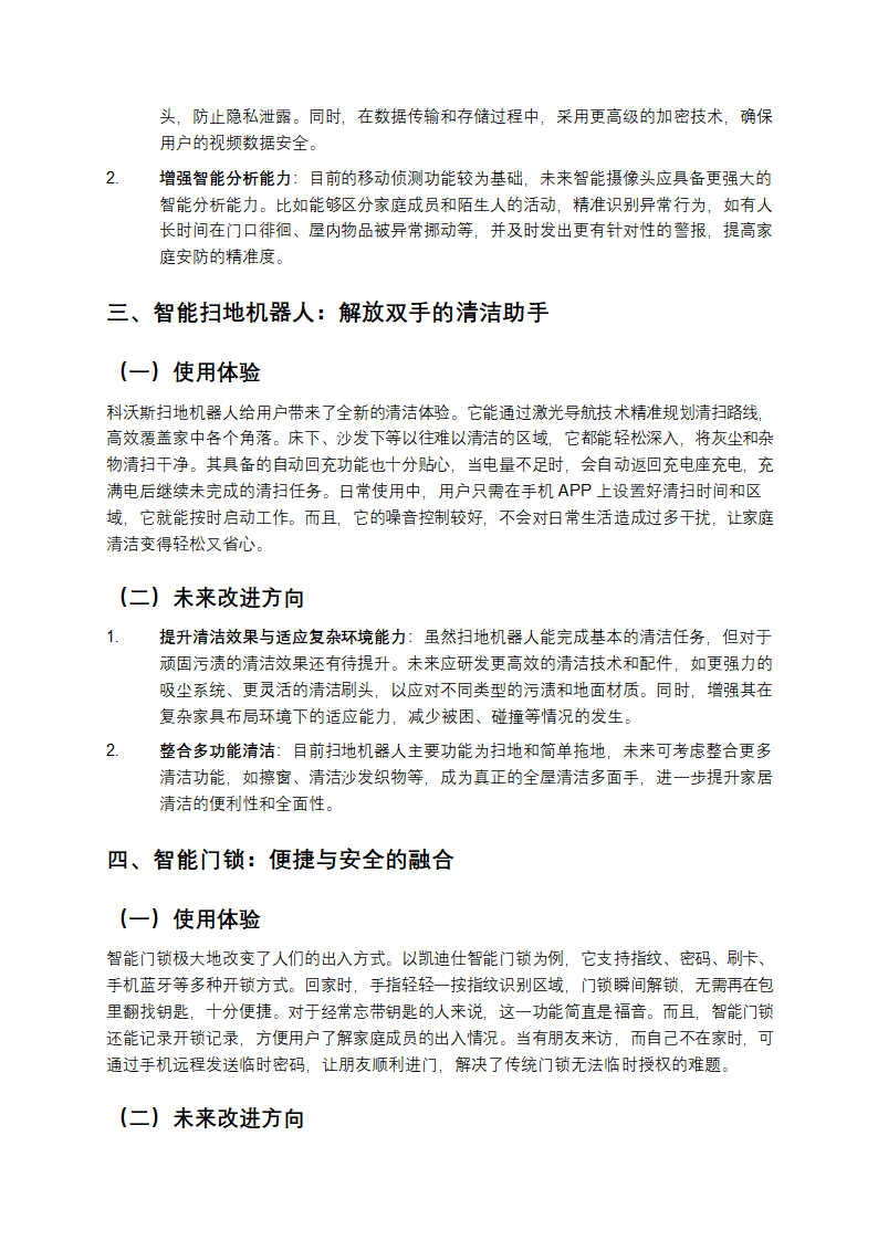 智能家居产品改进方向第2页