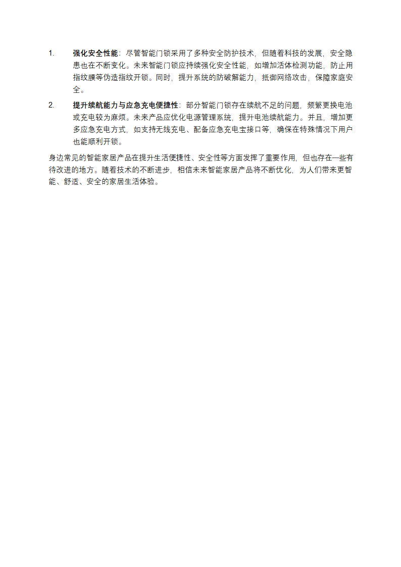 智能家居产品改进方向第3页
