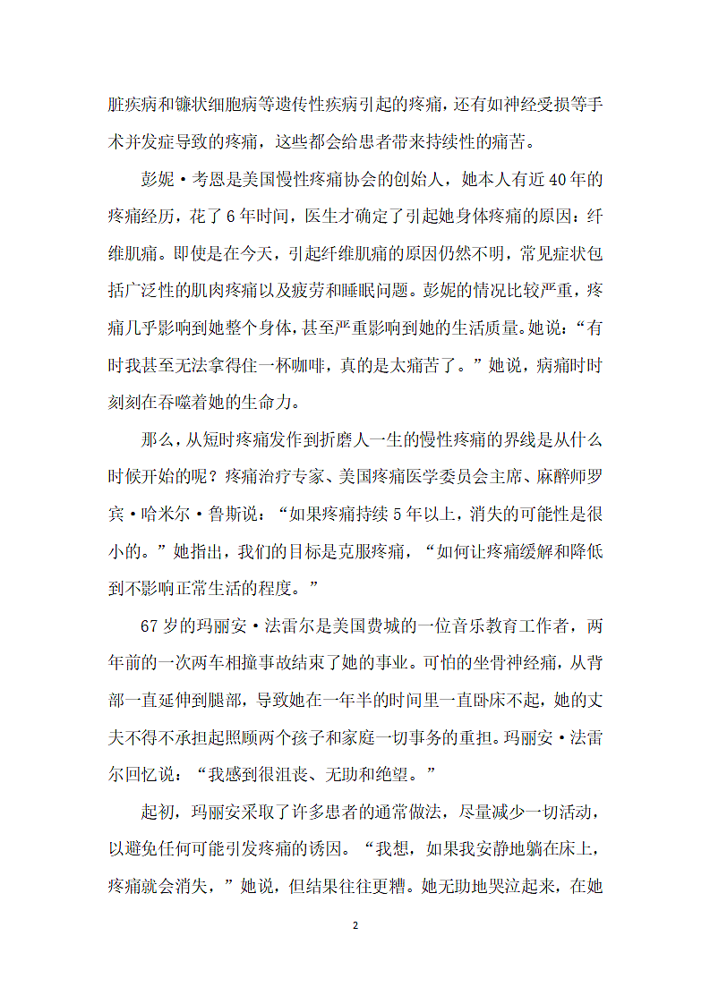 如何应对慢性疼痛.docx第2页