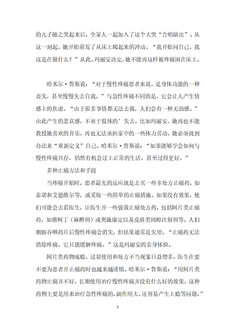 如何应对慢性疼痛.docx第3页