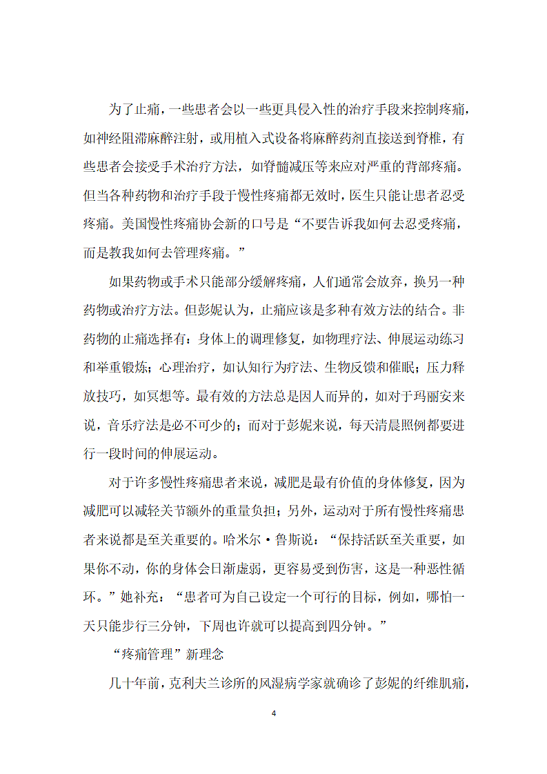 如何应对慢性疼痛.docx第4页