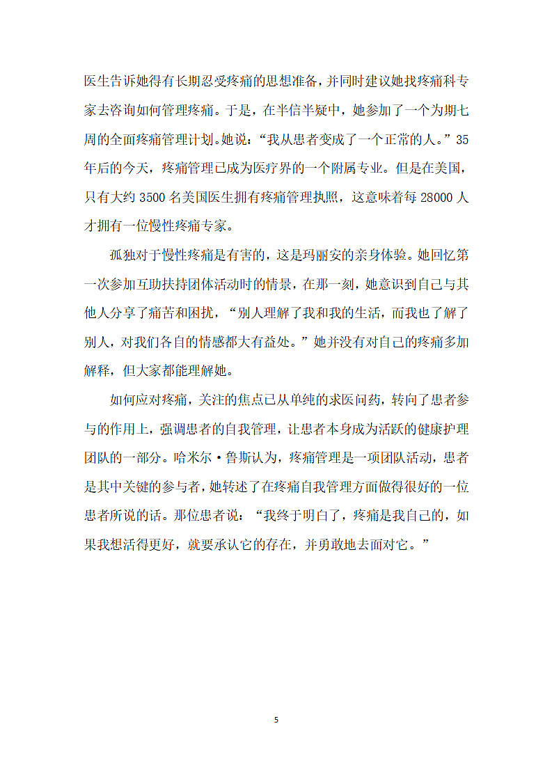 如何应对慢性疼痛.docx第5页