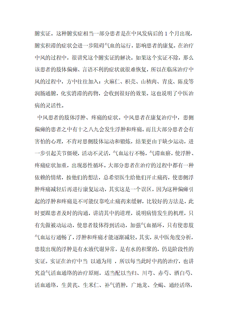 中医中药对中风康复的治疗.docx第2页