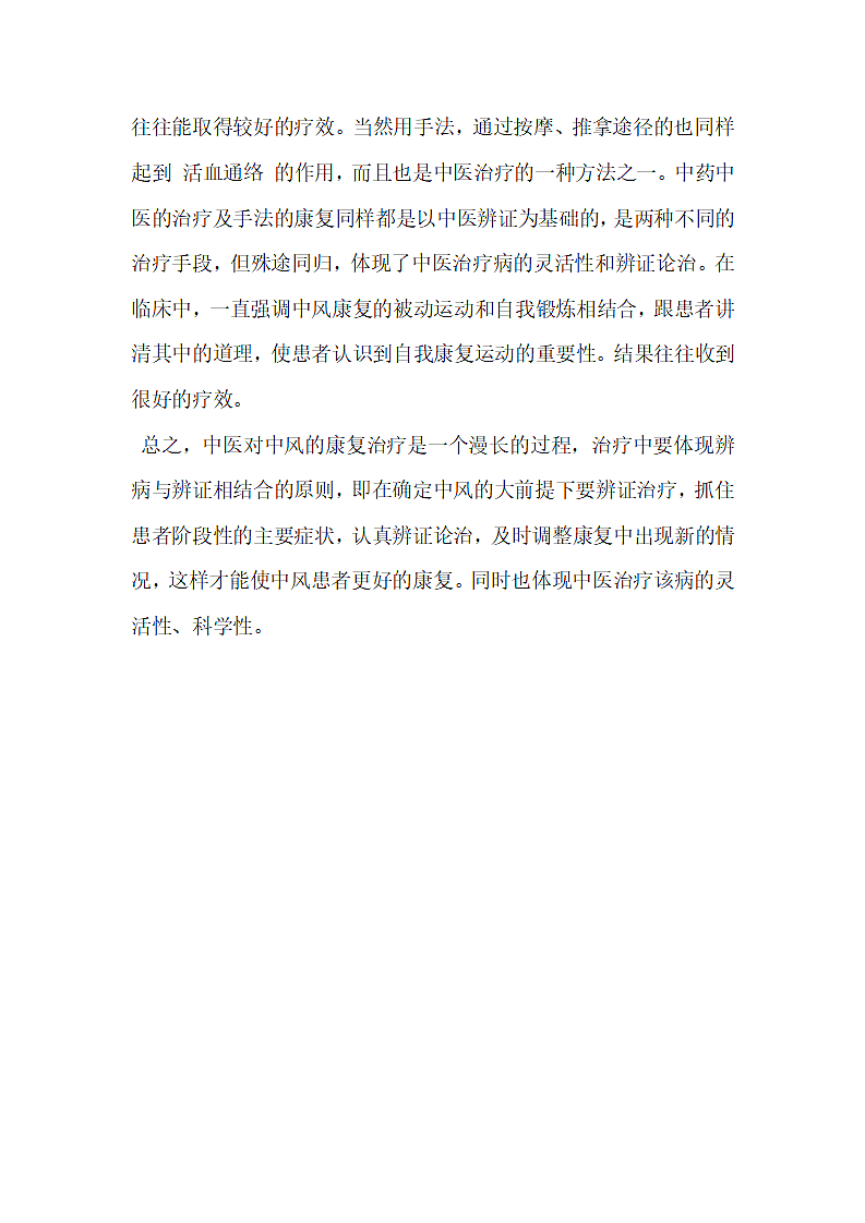 中医中药对中风康复的治疗.docx第3页