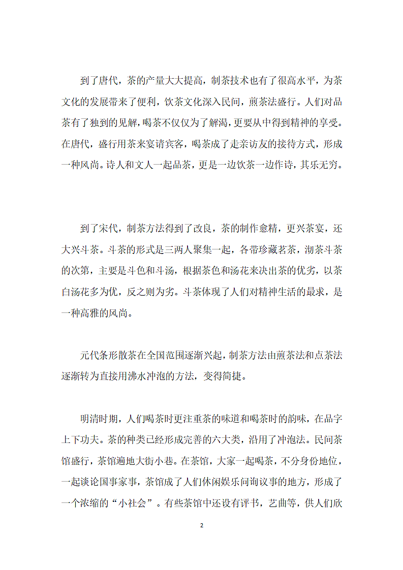浅析中国茶文化与茶具设计的关系.docx第2页