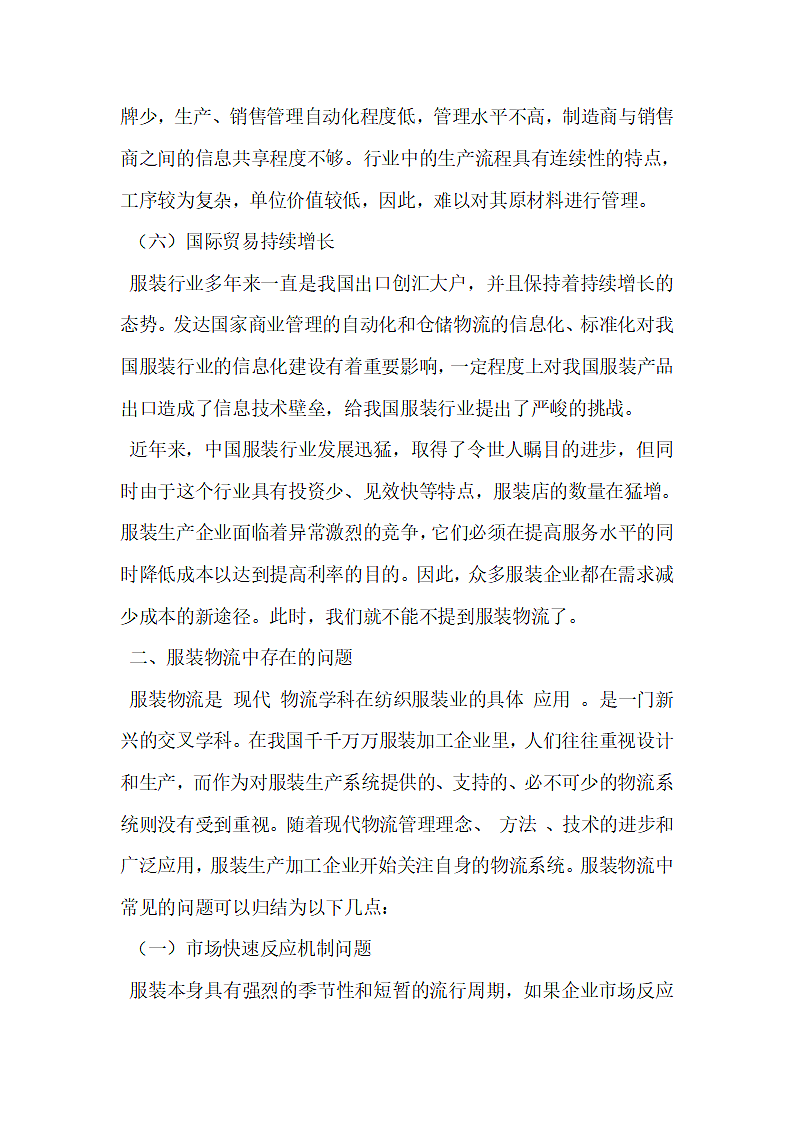 服装物流的信息化之路.docx第3页