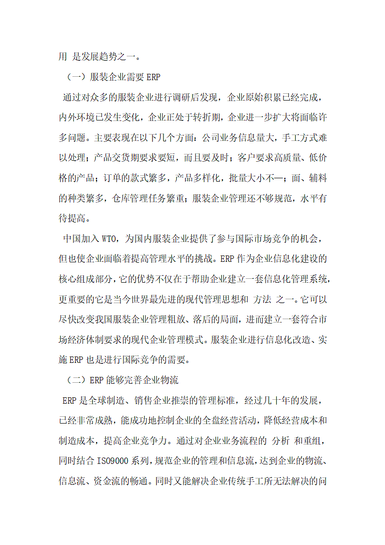 服装物流的信息化之路.docx第6页