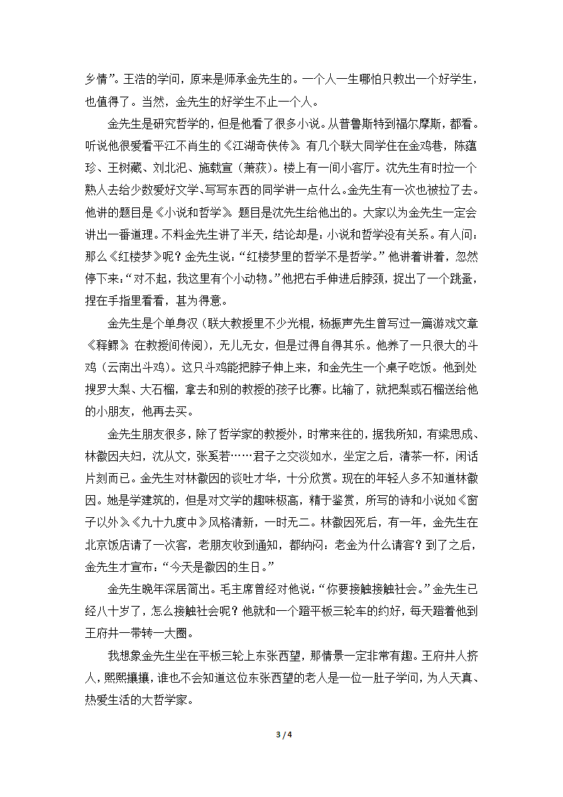 拓展阅读：金岳霖先生（汪曾祺）.doc第3页