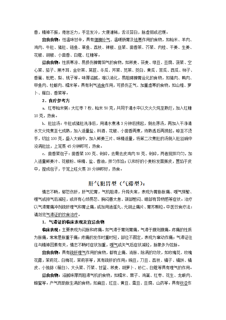 慢性肠胃炎的食疗第3页