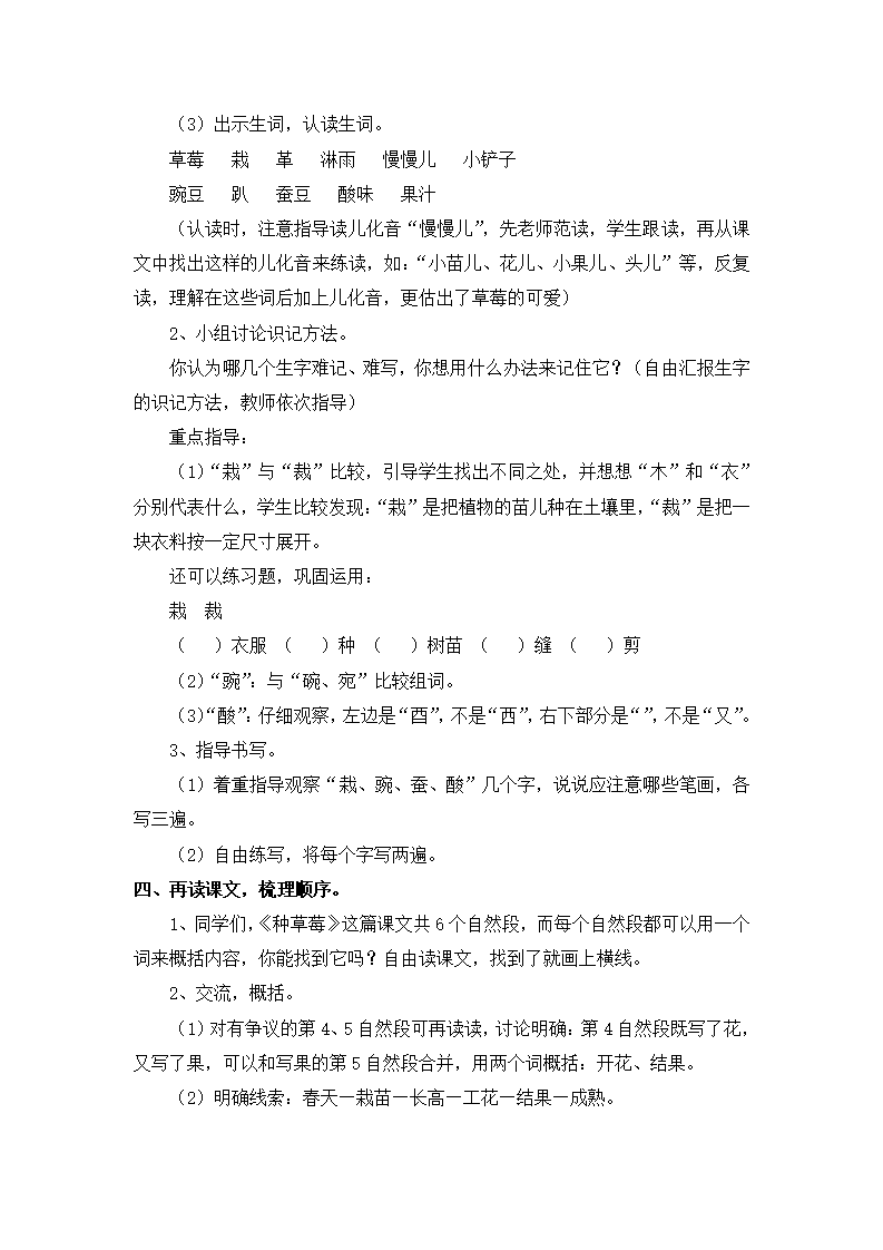 《种草莓》教学设计.doc第2页