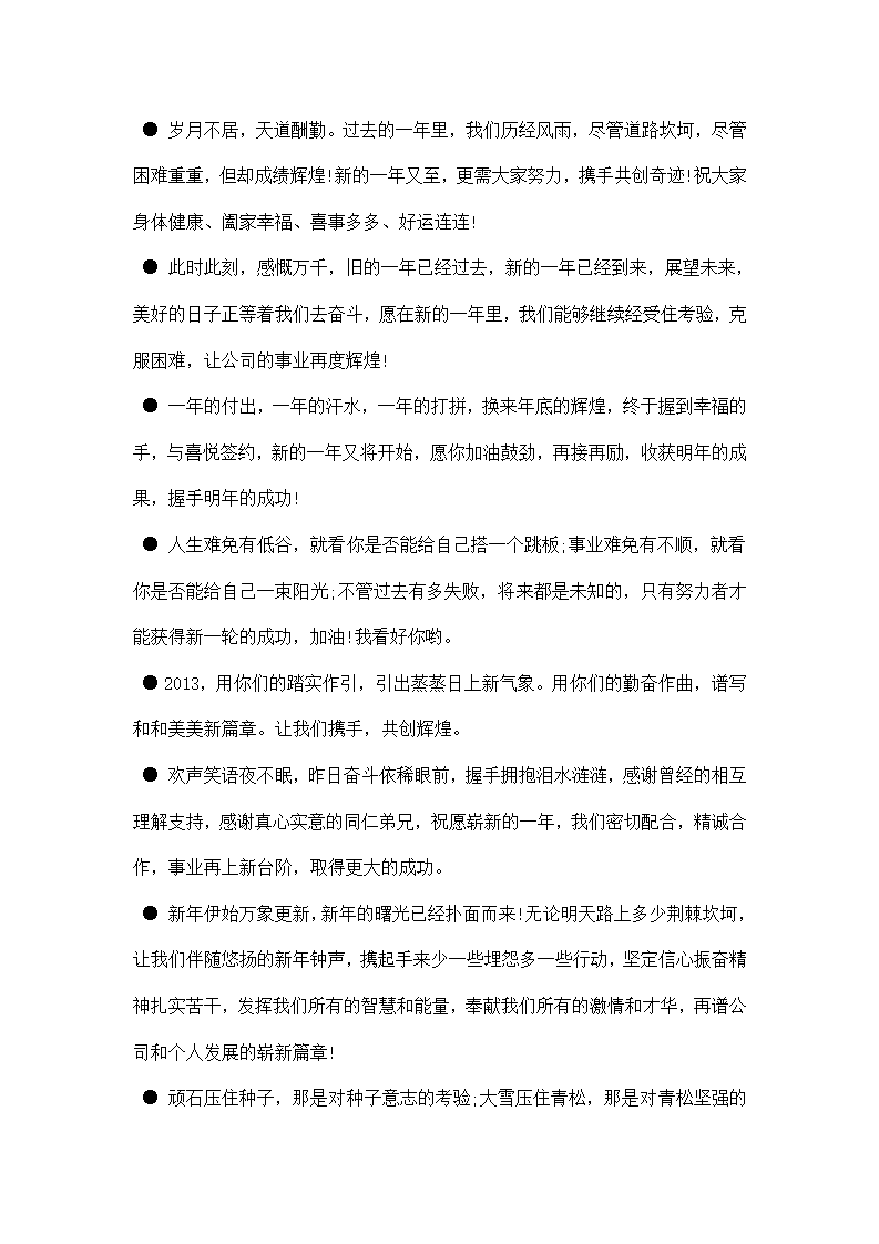 公司企业祝福.docx第2页