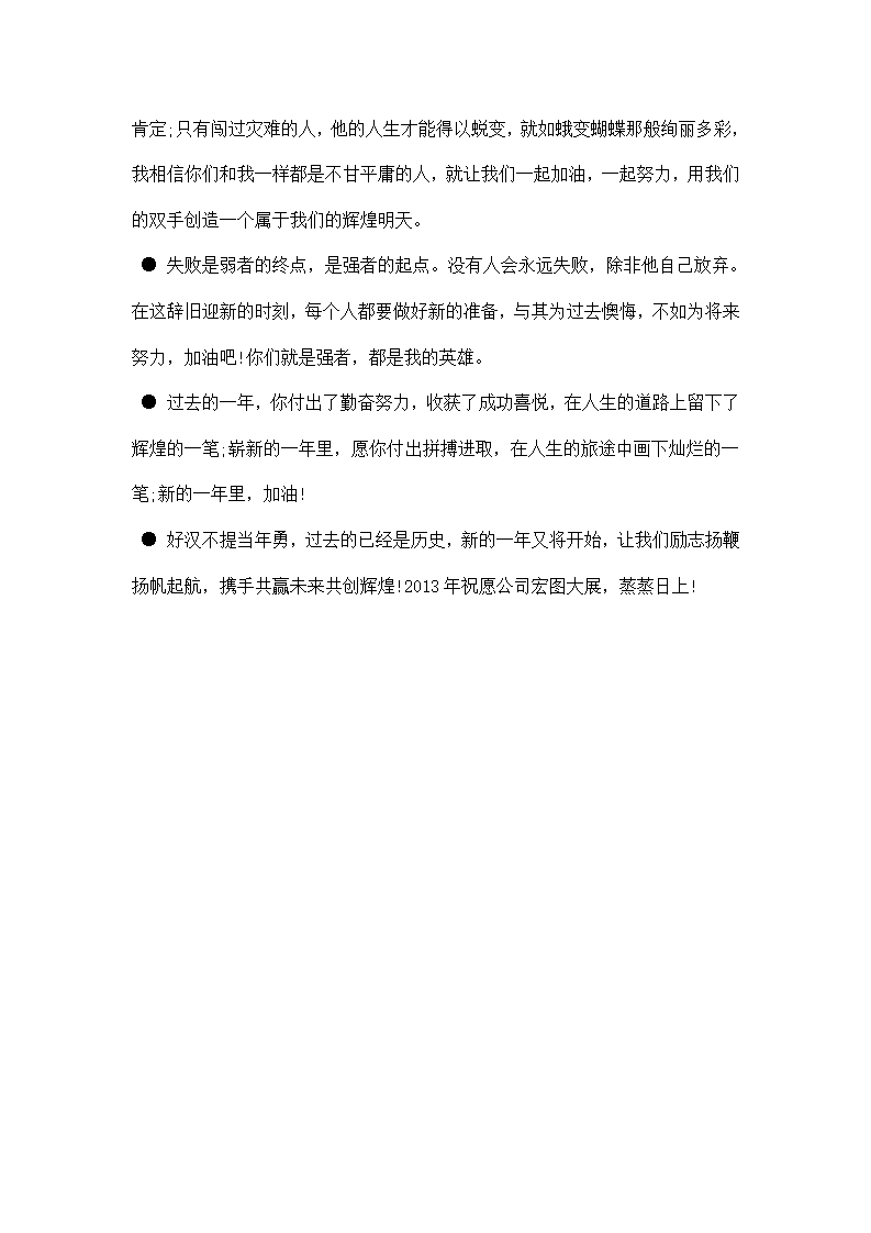 公司企业祝福.docx第3页