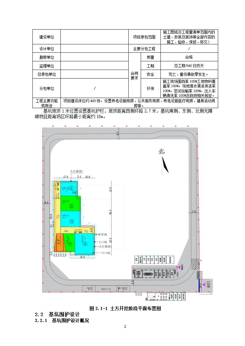 基坑土方开挖施工方案第6页