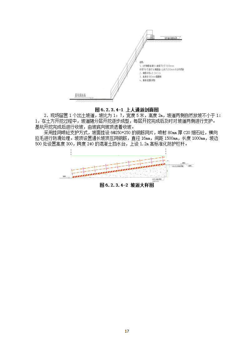 基坑土方开挖施工方案第21页
