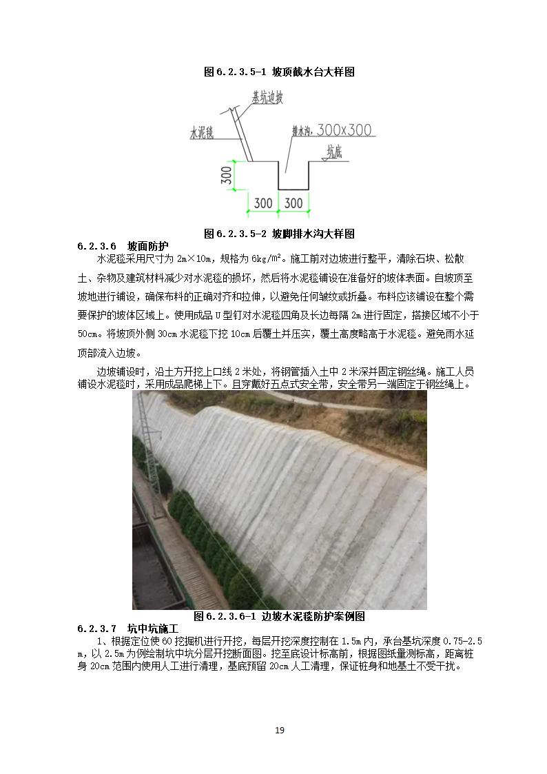 基坑土方开挖施工方案第23页
