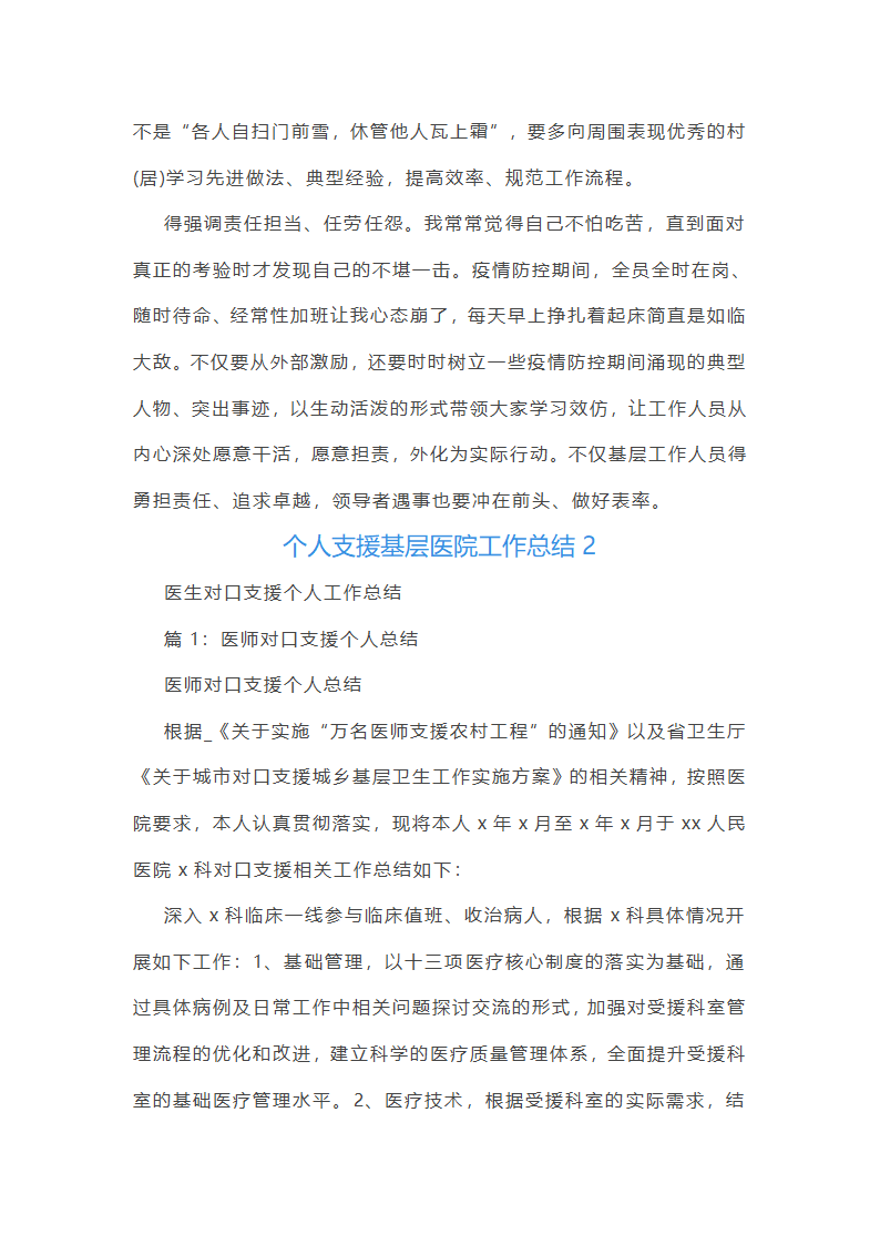 个人支援基层医院工作总结第2页