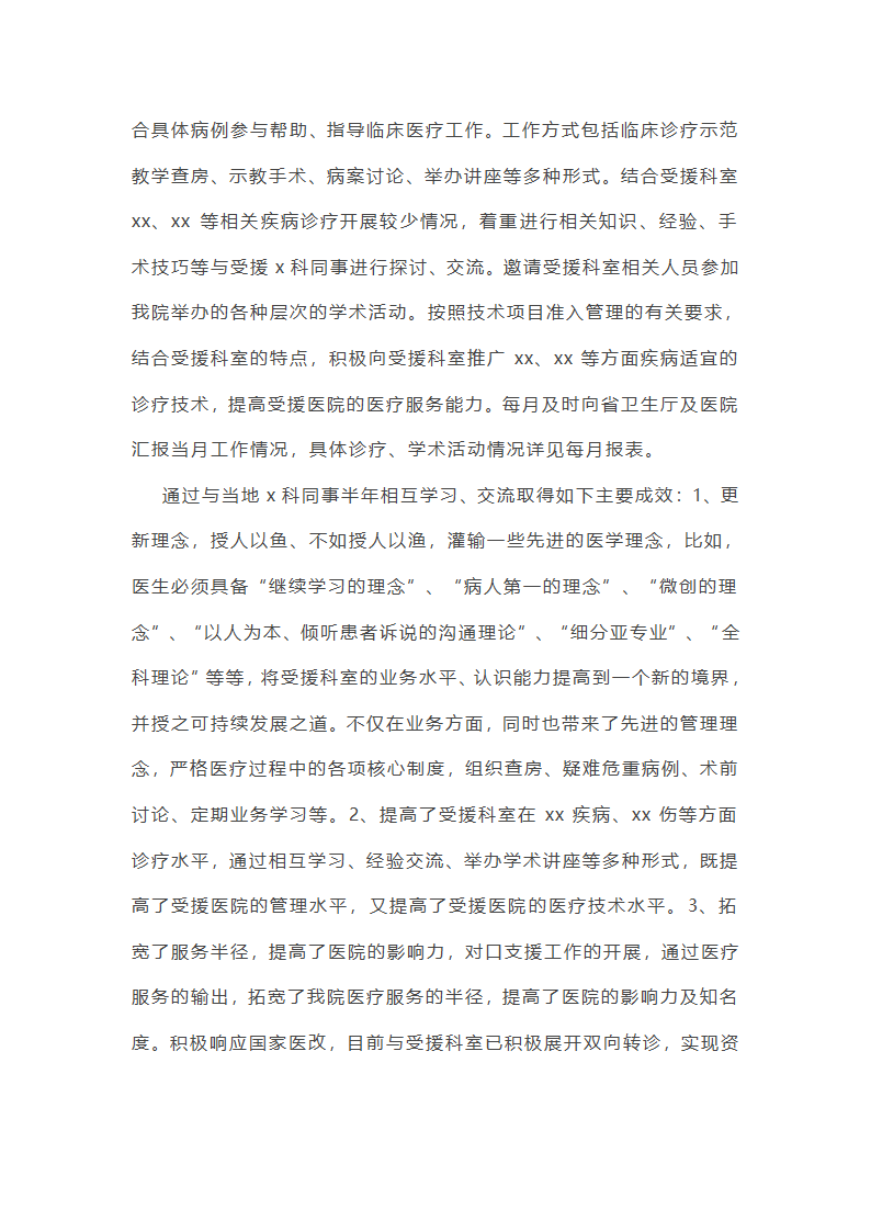 个人支援基层医院工作总结第3页