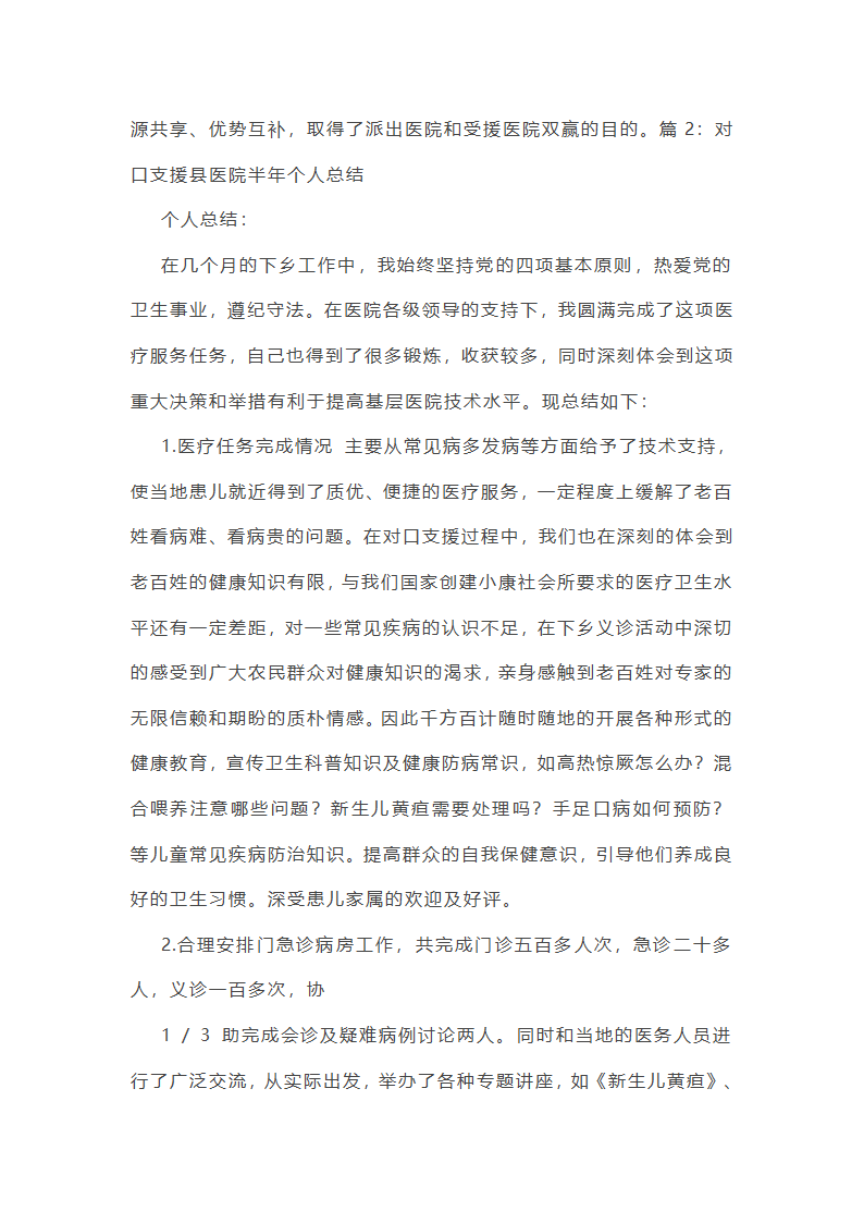 个人支援基层医院工作总结第4页