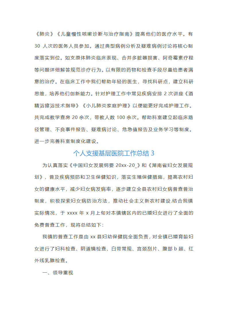 个人支援基层医院工作总结第5页