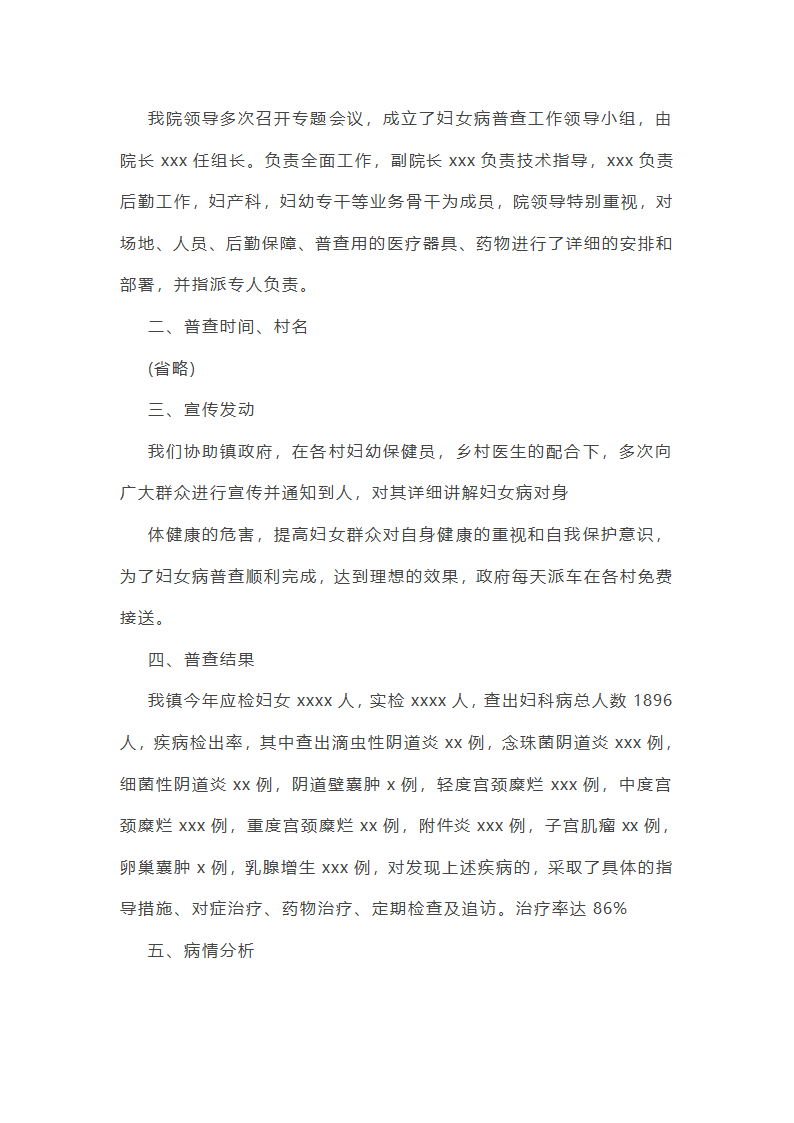 个人支援基层医院工作总结第6页