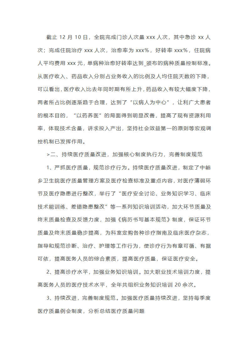 个人支援基层医院工作总结第8页