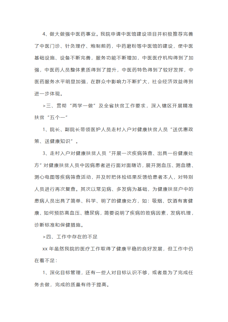 个人支援基层医院工作总结第9页