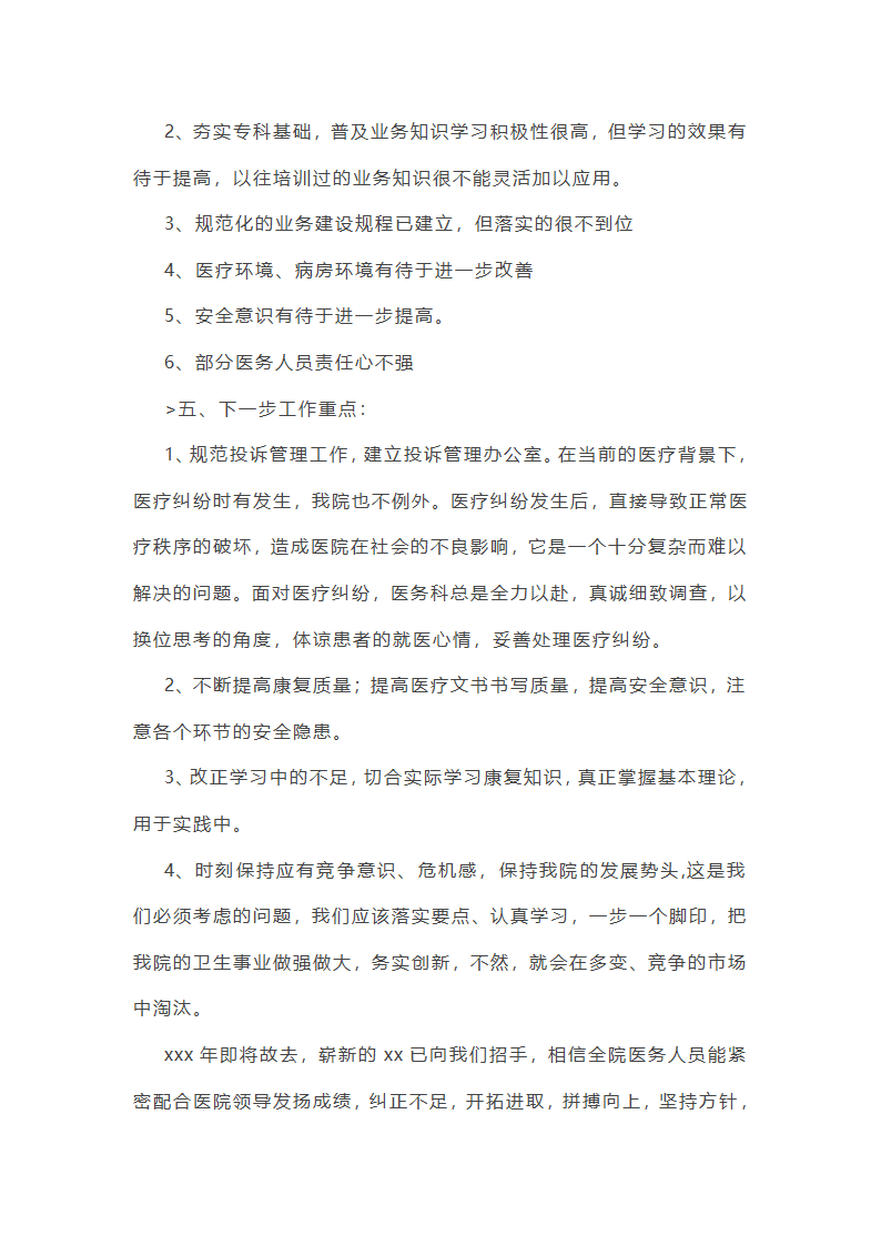个人支援基层医院工作总结第10页