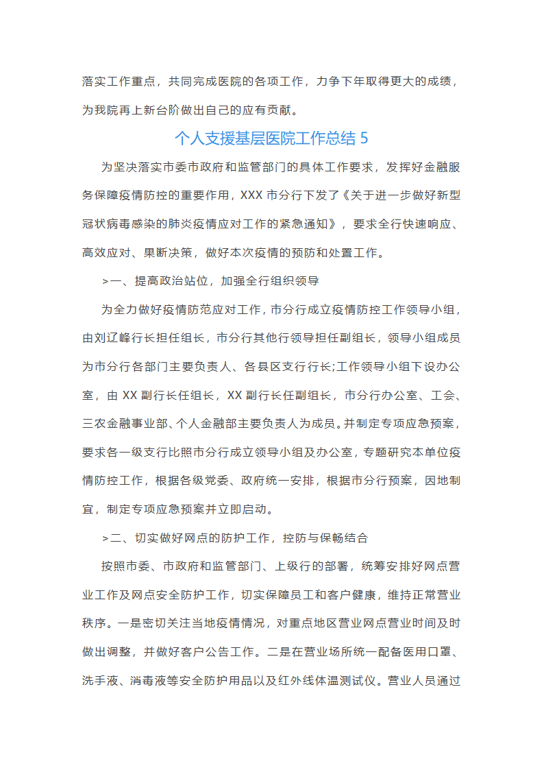 个人支援基层医院工作总结第11页