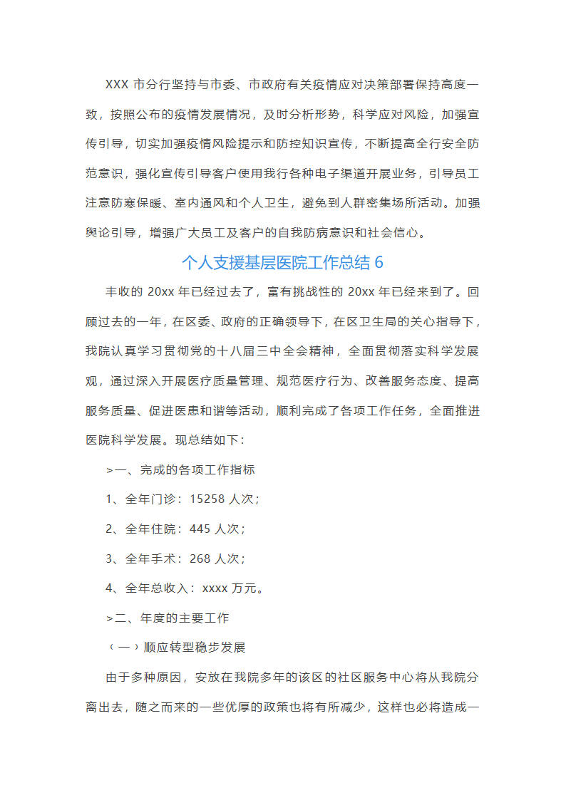个人支援基层医院工作总结第14页
