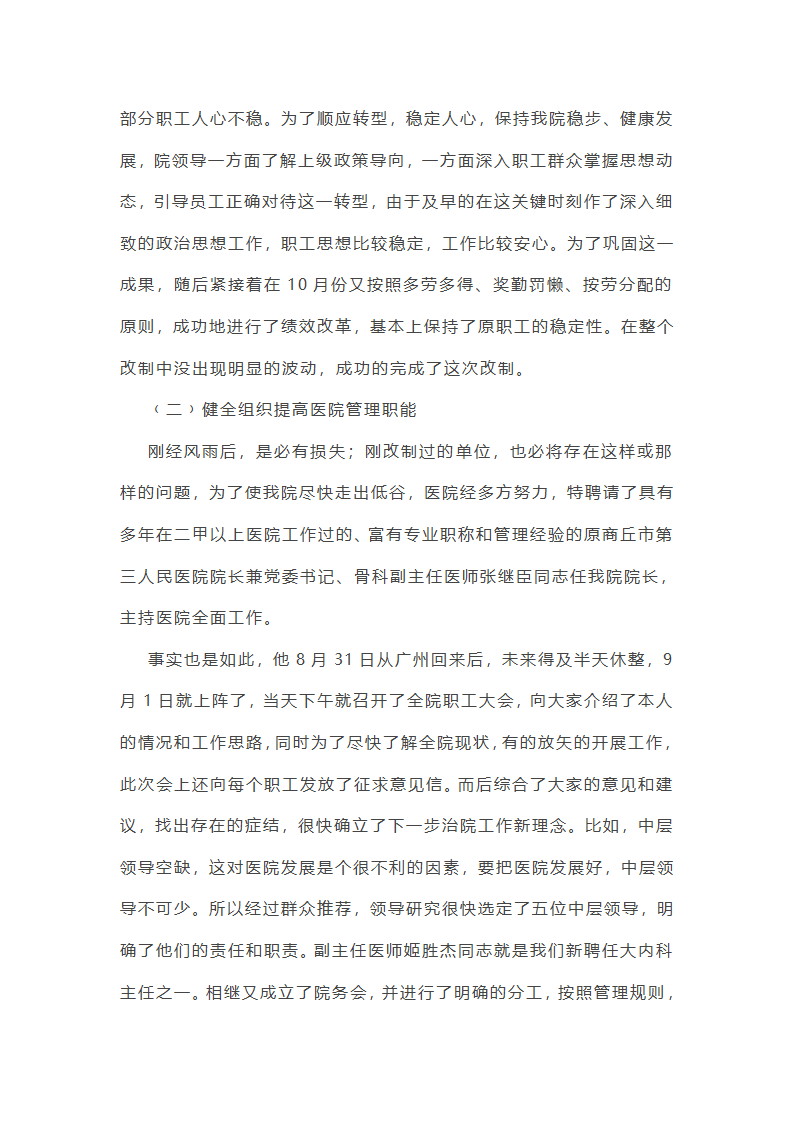 个人支援基层医院工作总结第15页