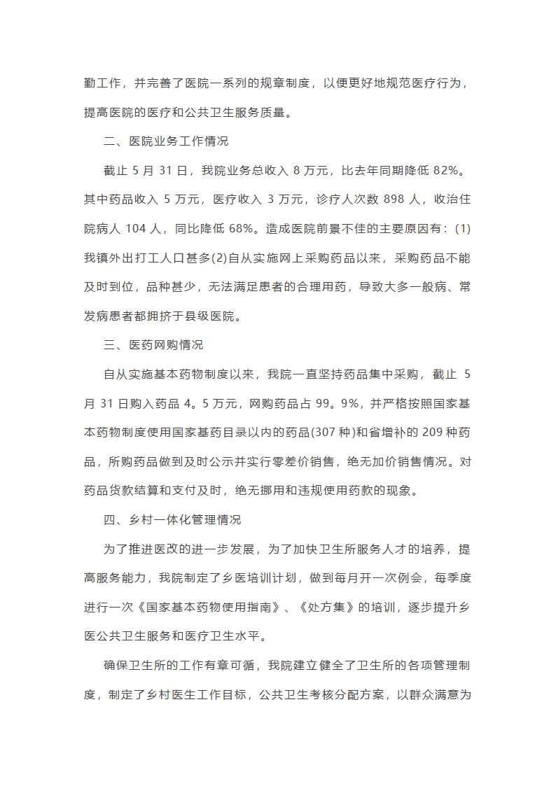 个人支援基层医院工作总结第17页