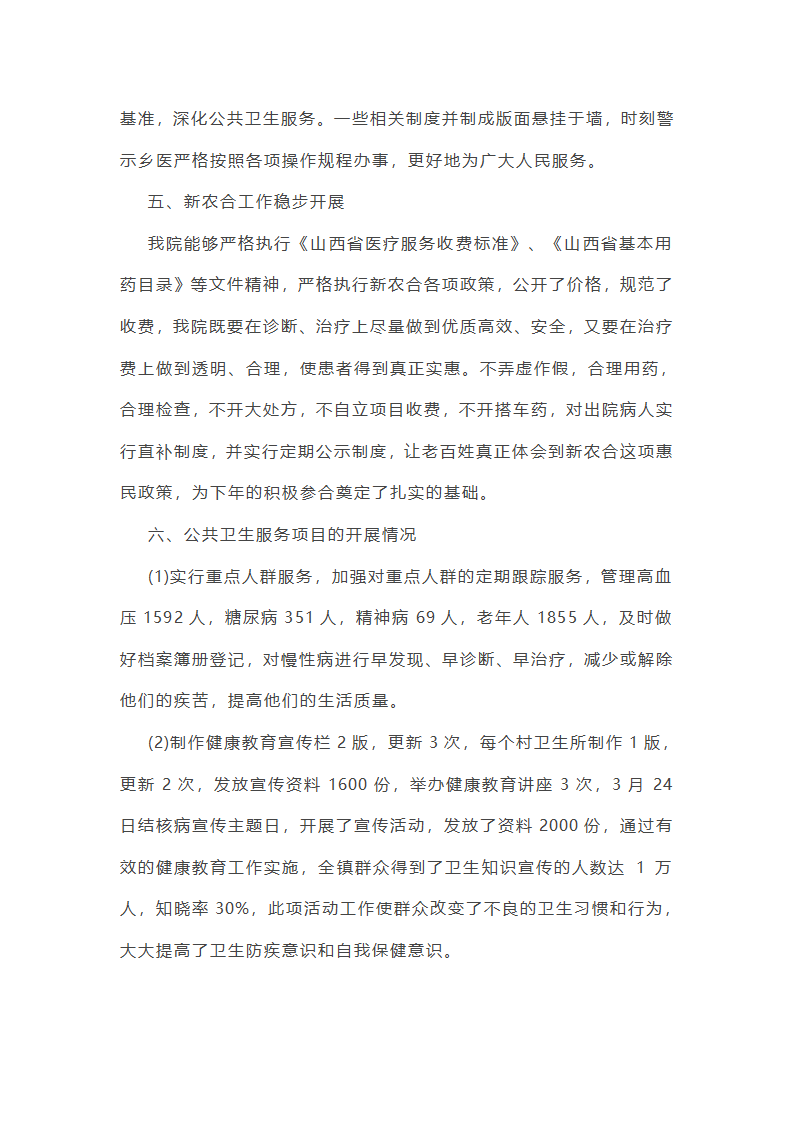 个人支援基层医院工作总结第18页