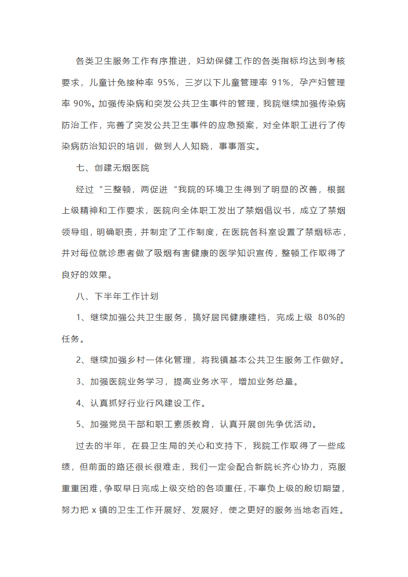 个人支援基层医院工作总结第19页