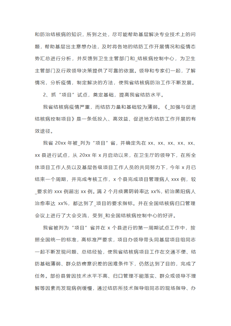 个人支援基层医院工作总结第21页