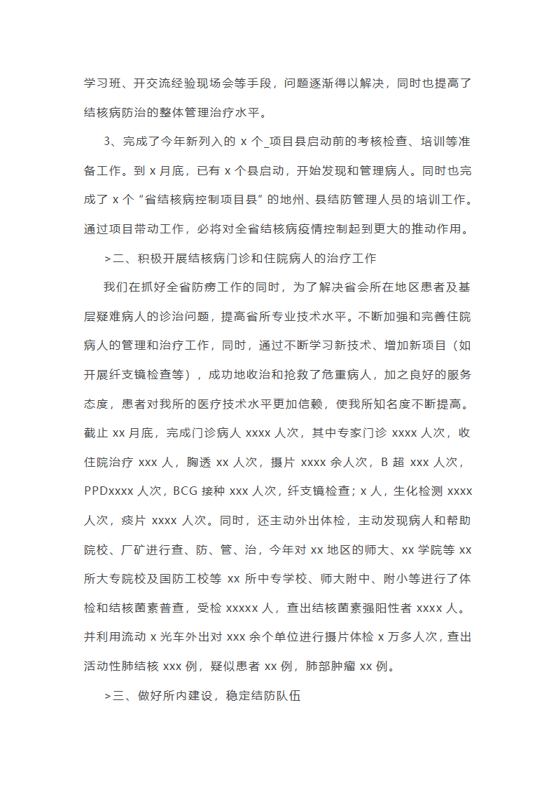 个人支援基层医院工作总结第22页