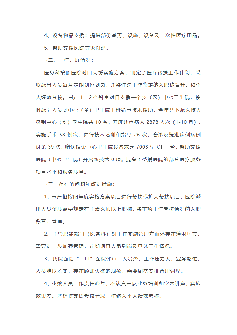 个人支援基层医院工作总结第24页