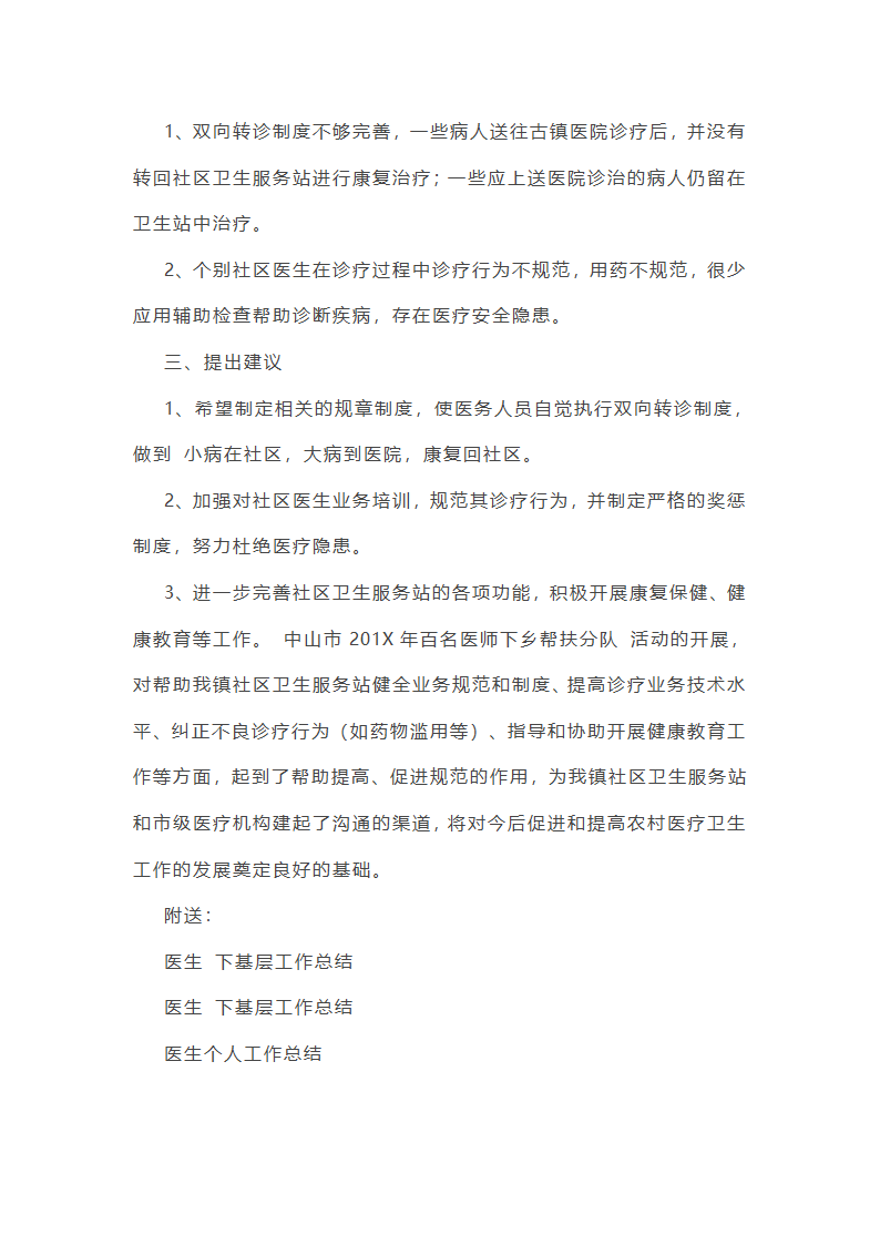 个人支援基层医院工作总结第26页